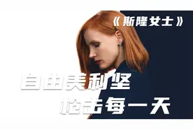 美国反对禁枪有多离谱，让母亲拿起枪来保护他的儿子不被枪杀视频封面