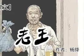 【老课文】杨绛《老王》：一个幸运的人对不幸者的愧怍