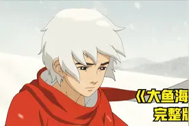 大鱼海棠完整版视频封面