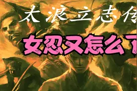 【太阁立志传5】第九期 关于女忍不得不说的故事视频封面