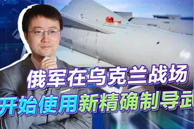 绍伊古放话，乌克兰发现俄军多种新精确制导武器，能否改变战争？视频封面