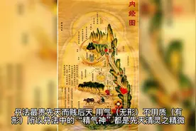丹道修炼千古不易的秘诀，“凝神入气穴”要旨精解视频封面