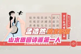 孟浩然《望洞庭湖赠张丞相》气蒸云梦泽，波撼岳阳城视频封面
