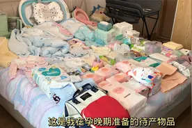 孕妇生孩子要带些什么？超全待产物品清单来袭，不多花一分冤枉钱视频封面