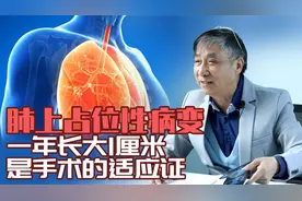 【纪小龙科普】肺上占位性病变一年长大1厘米 是手术的适应证视频封面