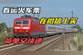 春运火车票，直接在微信上买，没想到这么方便，很多人都还不知道视频封面