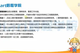 广联达GCCP6.0的操作-整理清单