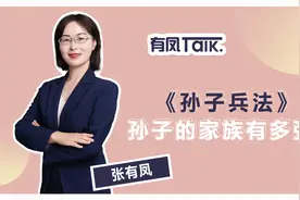 孙子兵法作者孙武的后人有多强？一人再写传奇兵书，一人推翻清朝视频封面