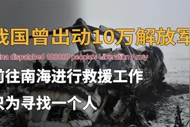 英雄王伟意外坠海，我国出动10万解放军搜救，为何连遗骸都没找到视频封面
