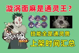 忍者之路面麻获取方式和上架时间汇总