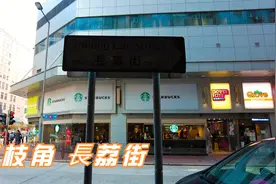 漫游香港荔枝角 長荔街及周边视频封面