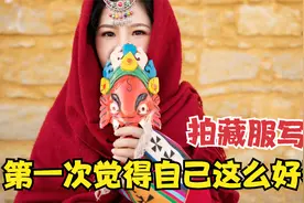 在拉萨拍一套藏服写真，化完妆美爆了，第一次觉得自己这么好看！