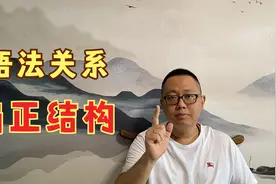 老杨带你学行测  ：类比推理的语法关系-偏正结构考点！视频封面