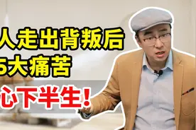 女人遭遇背叛后的5大痛苦，怎样走出来舒心下半生？视频封面