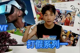 实测59元VR眼镜，到底有没有交智商税。视频封面