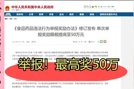 买到假劣药品怎么办？去国家药监督局官网举报，最高奖励50万！视频封面