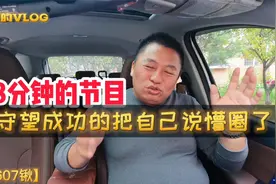 守望谈自己是怎么开始玩上床车的，话匣子打开了就搂不住@床车视频封面
