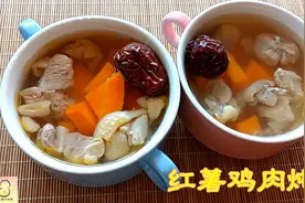 好吃简单的《红薯鸡肉炖盅》清甜不腻 营养多多视频封面