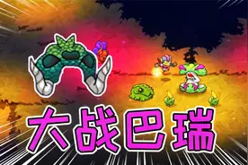 崩溃大陆8期：大战巴瑞之后，获得两件神器！