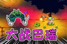 崩溃大陆8期：大战巴瑞之后，获得两件神器！视频封面