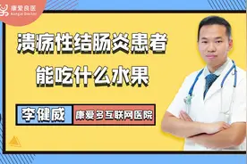 医生提醒：溃疡性结肠炎要少吃香蕉，这2类水果易消化可适当补充