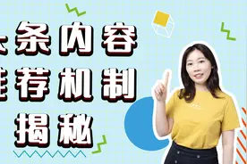 5分钟了解今日头条内容推荐机制