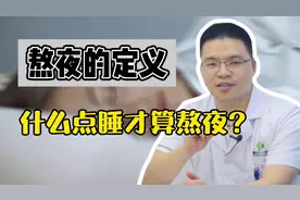 熬夜影响寿命！几点睡觉算熬夜？熬夜的定义你可能弄错了
