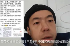 日本和美英和法国买房需5年至8年 中国买房贷款延长至80岁视频封面