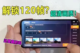 防骗指南：用“画质助手”，旧手机就能开启超高清！这是真的吗？