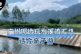 广州周边亲子游溪流玩水圣地集，这十四处水潭溪流可捉鱼摸山坑螺