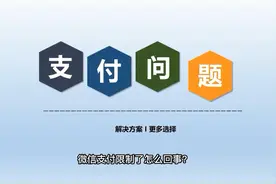 微信支付涉嫌欺诈限制怎样解封