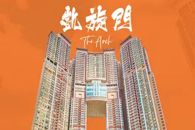 【凯旋门】香港这座“大裤衩”不简单！曾为亚洲最贵分层豪宅视频封面