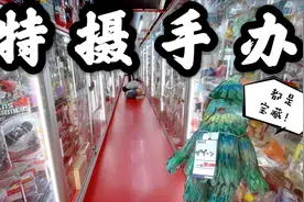 日本中古漫画 特摄手办店发掘 ep2 高达 假面骑士 奥特曼视频封面