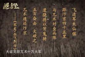 满江红：朱仙镇，岳家军大破金军十万，史料记载为何会存在争议？