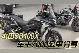本田双缸CB400X 车主跑了7000公里分享 总体感觉都不错视频封面