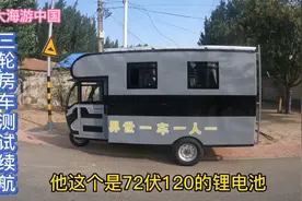 给三轮房车测试续航，出发平原县，看看到底能跑多远视频封面