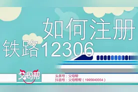 买火车票不发愁！只需要先这样做：注册铁路12306APP