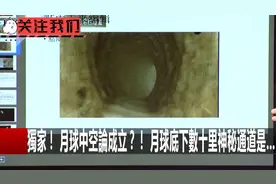 月球难道是中空的！？月球底下有神秘通道吗！？