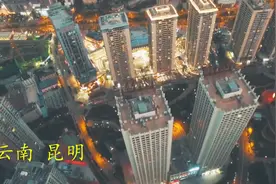 航拍昆明城市高楼，从空中看新一线城市，你觉得怎么样？视频封面