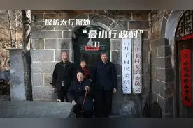 全国“最小行政村”：当年村民娶不上媳妇纷纷迁走，只剩5位老人视频封面