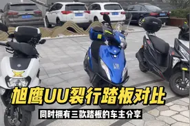 日系三大品牌小踏板本田裂行铃木UU雅马哈旭鹰对比优缺点车主分享视频封面