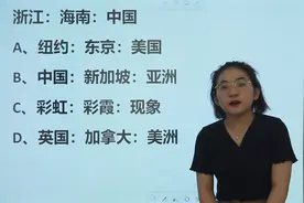 公务员考试常识，浙江：海南：中国，和英国：加拿大：美洲视频封面