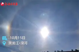 奇观！大兴安岭漠河图强上空出现三个太阳视频封面