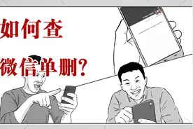 朋友圈一道杠不一定是屏蔽，说不定早就把你移出列表喽~视频封面
