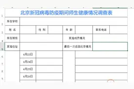 EXCEL零基础表格制作——疫情期间学生返校师生健康情况调查表