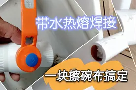 带水焊接PPR热熔管件，流水不止怎么办，用一块擦碗布搞定视频封面