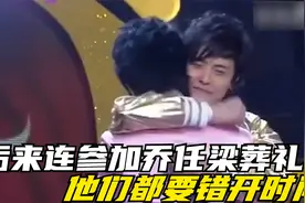 连乔任梁葬礼都要错开时间，如果不真，井柏然付辛博何必耿耿于怀视频封面