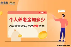 兴业银行个人养老金综述篇（开户版）视频封面