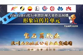 《宝石花物业》——中国石油兰州石化宝石花物业视频封面