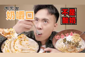 内蒙特产初体验之奶嚼口，这玩意真和酸奶没关系！奶油般口感！